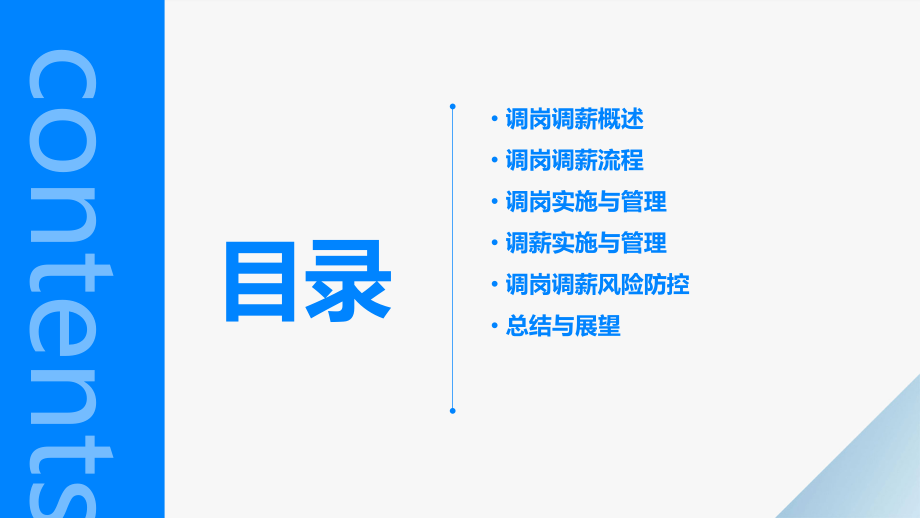 调岗调薪培训课件.pptx_第2页