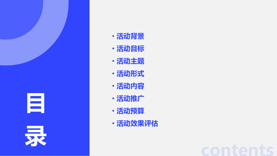 面膜活动方案策划.pptx_第2页