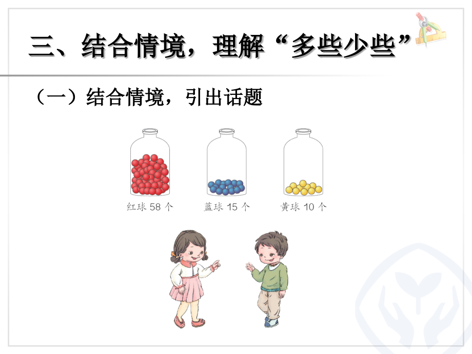 多些、少些.ppt_第1页