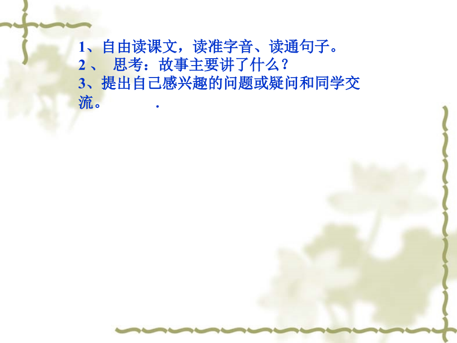 语文四年级下人教新课标831《普罗米修斯》课件4.ppt_第2页