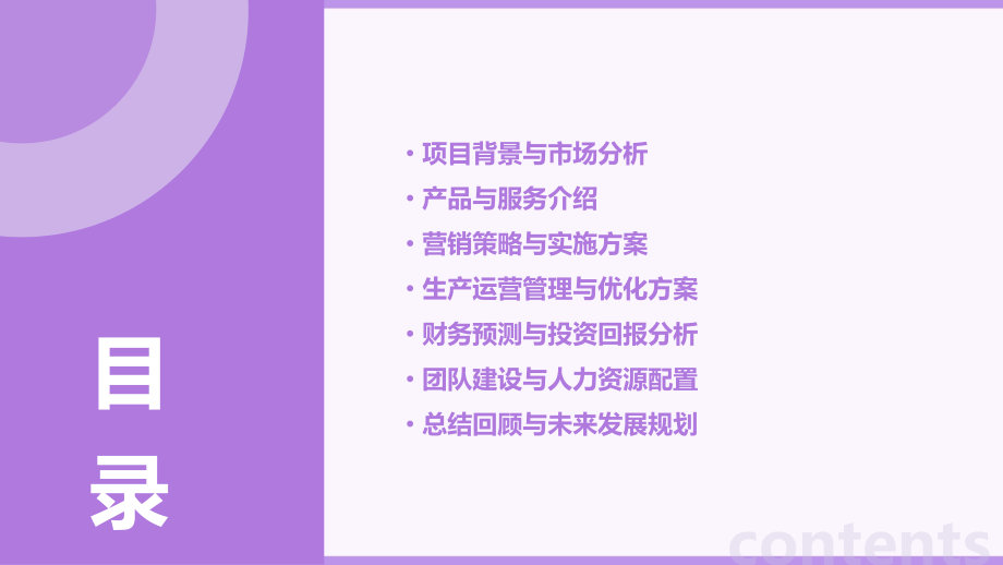 机械电子专业的创业计划书.pptx_第2页