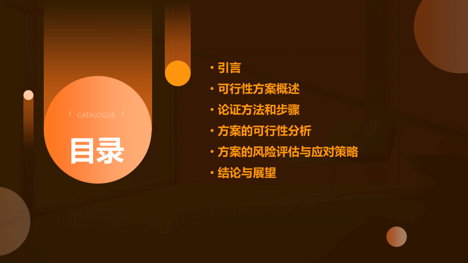 可行性方案该论证阶段.pptx_第2页