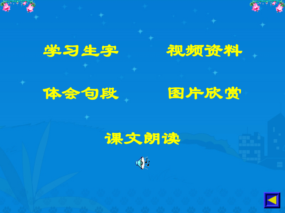 三年级语文海底世界6.ppt_第2页