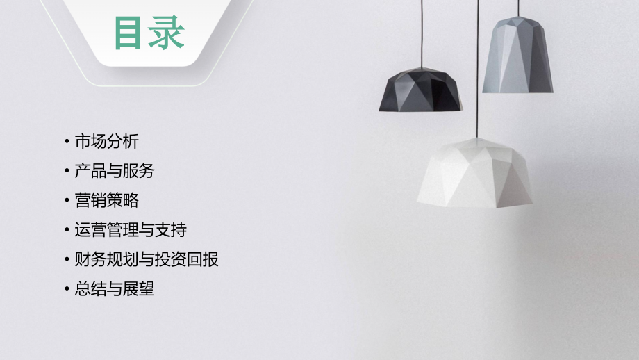 汉堡加盟可行性报告.pptx_第2页