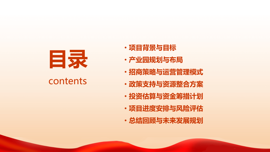 文化产业园开发计划书模板.pptx_第2页