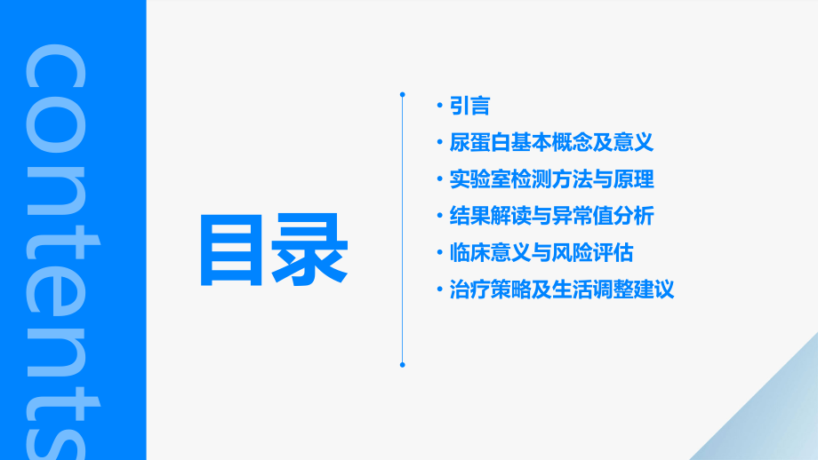 尿蛋白分析报告.pptx_第2页