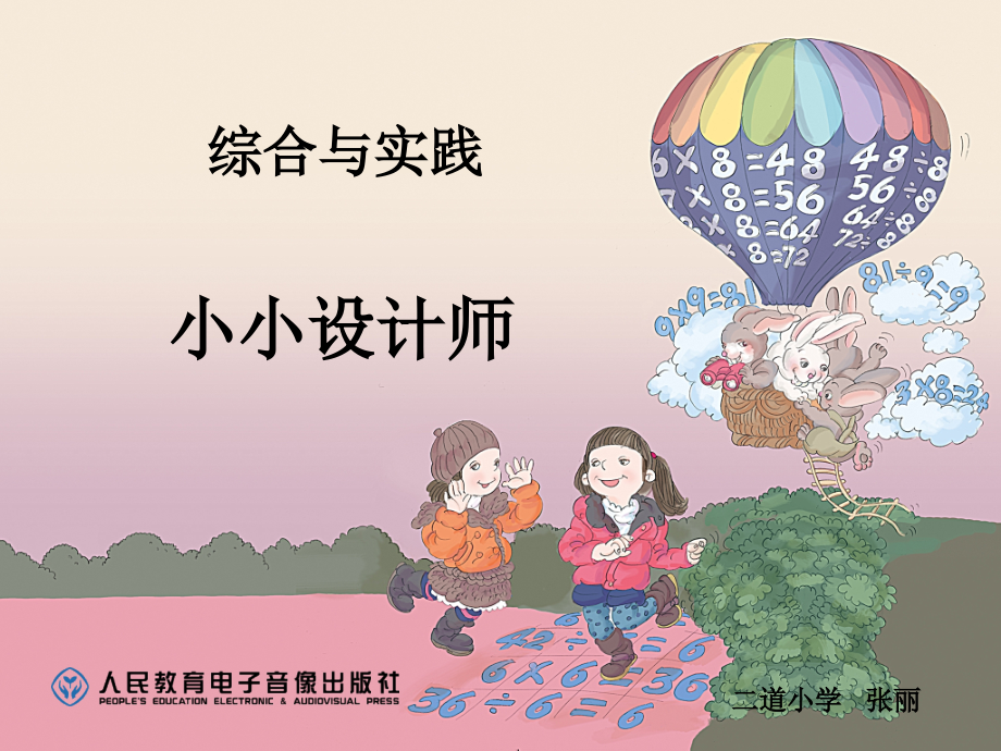 小小设计师课件.ppt_第1页