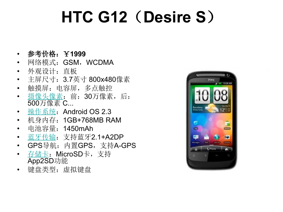 手机比较.ppt_第1页