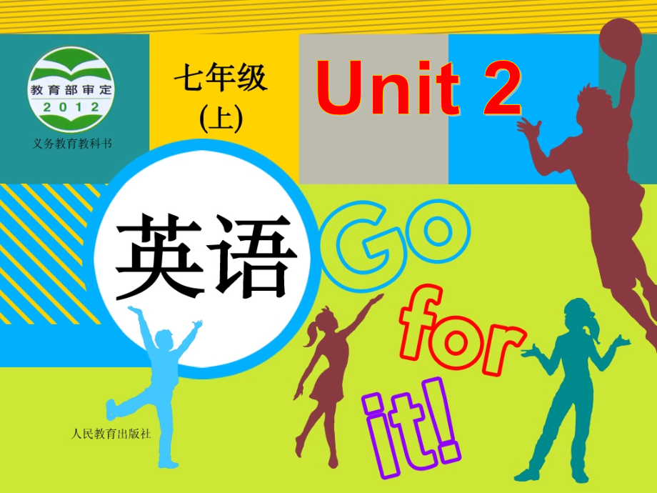 七年级上册第二单元SectionB1.ppt_第1页