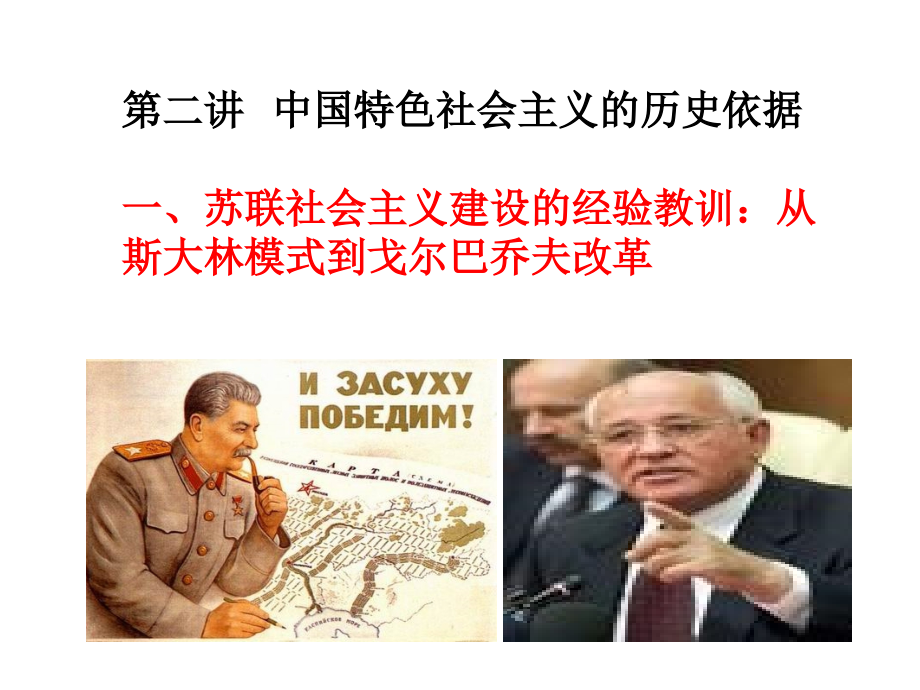 中国特色社会主义的历史依据.ppt_第1页