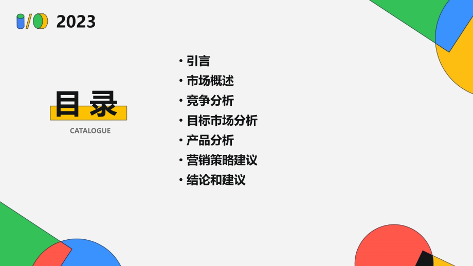 市场调查及分析报告.pptx_第2页