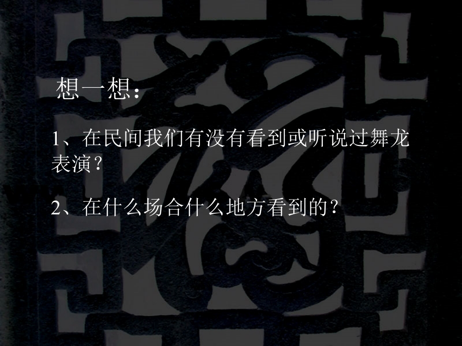 华武林各异的风土人情.ppt_第2页