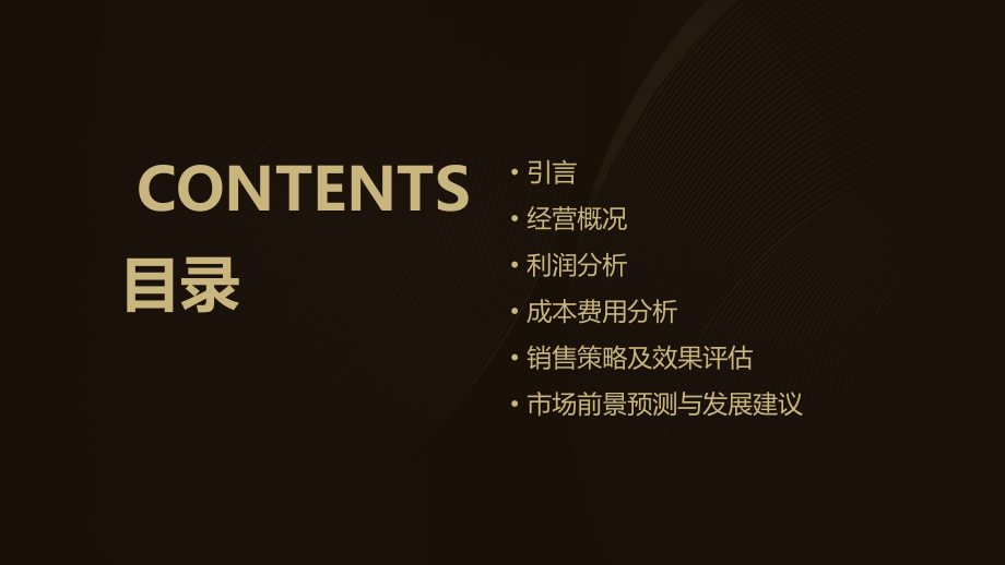 南宁汉堡店利润分析报告.pptx_第2页