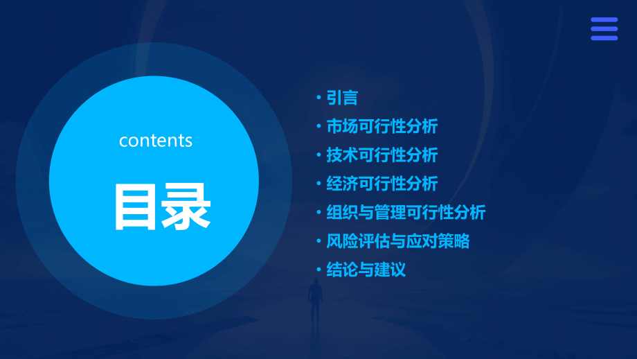 创业方案可行性评估.pptx_第2页