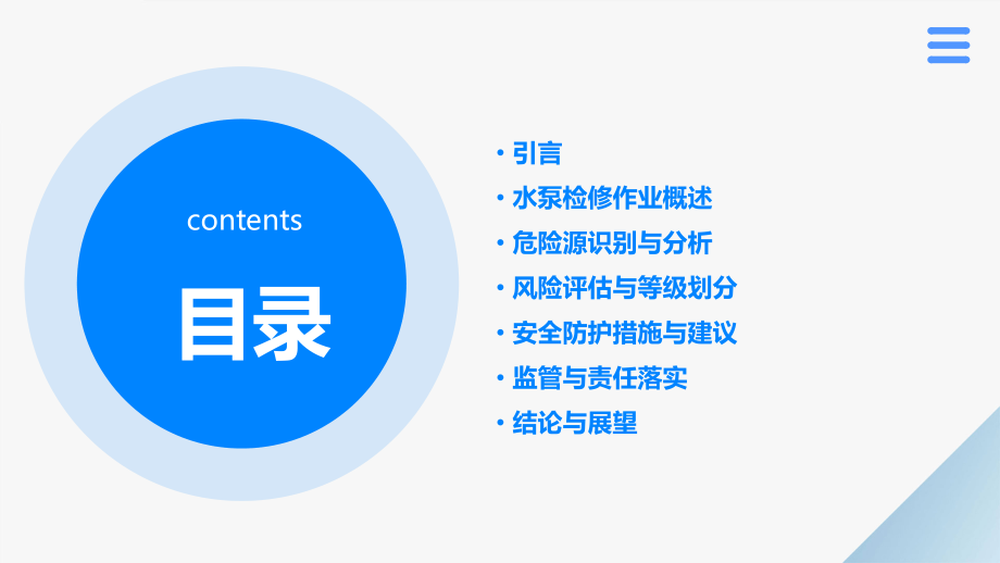 水泵检修作业危险分析报告.pptx_第2页