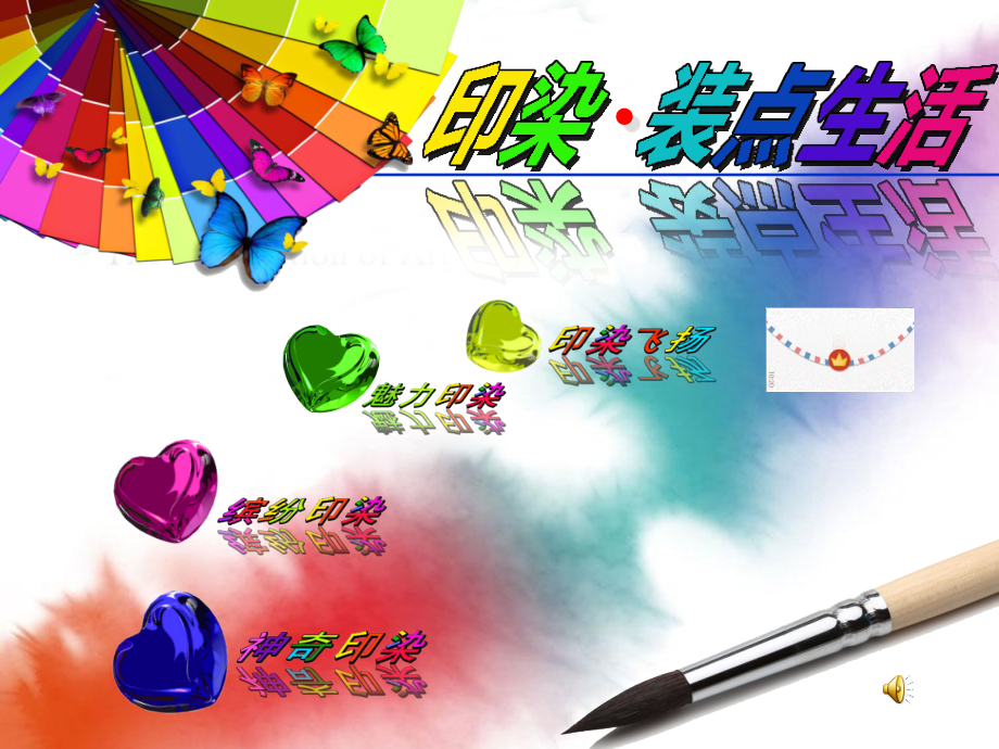 印染装点生活.ppt_第2页