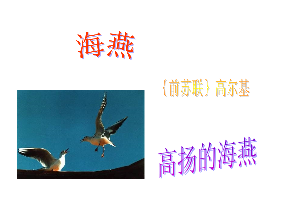 比较探究-海燕-.ppt_第1页