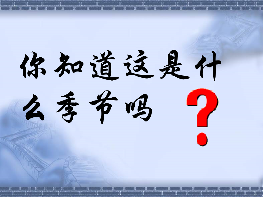 初中《大自然的语言》ppt课件..ppt_第2页