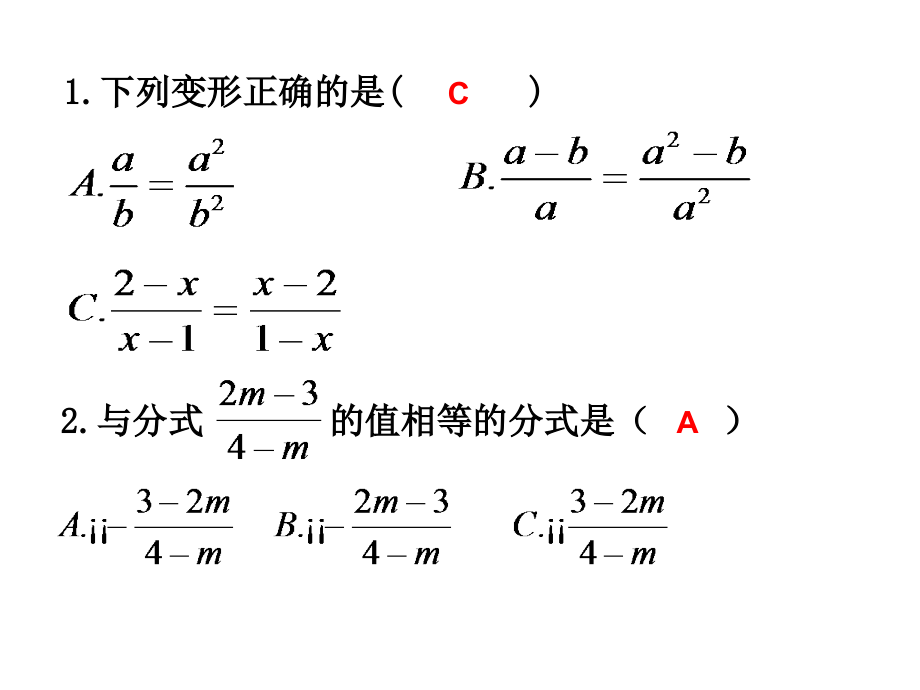 分式复习课（新题型）.ppt_第2页