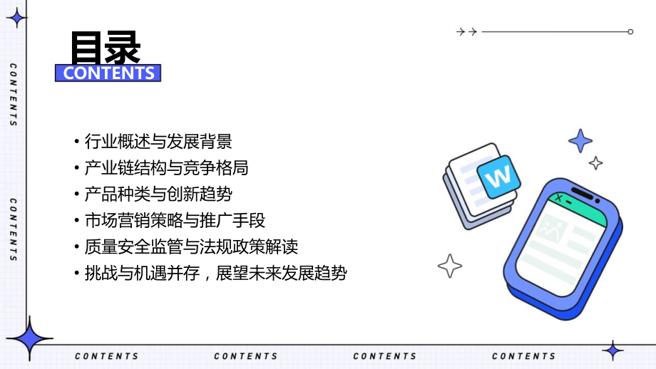 玩具发条行业报告.pptx_第2页