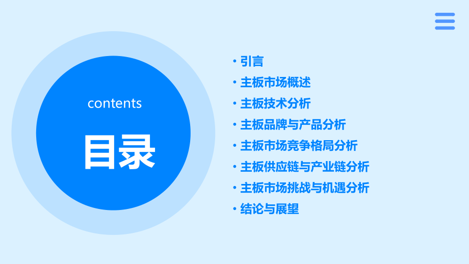 电脑主机主板分析报告.pptx_第2页