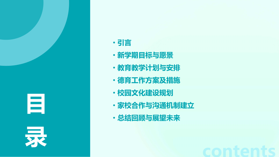小学新学期的计划书.pptx_第2页