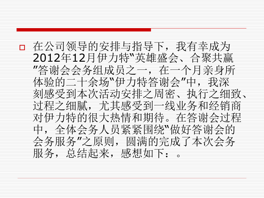 客户答谢会总结.ppt_第2页