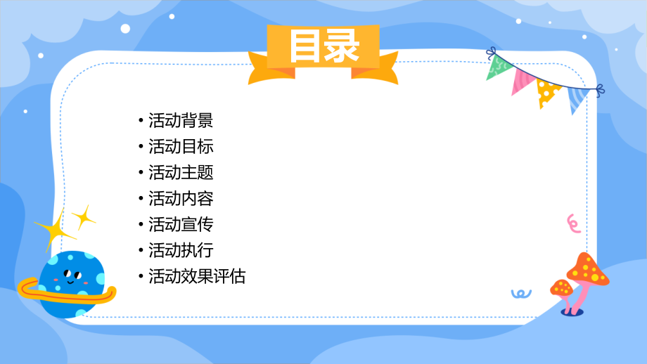 超市十一月份活动方案.pptx_第2页