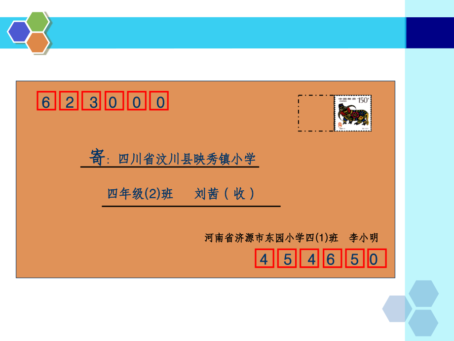 精美的邮票课件.ppt_第1页
