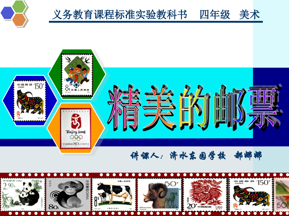 精美的邮票课件.ppt_第2页