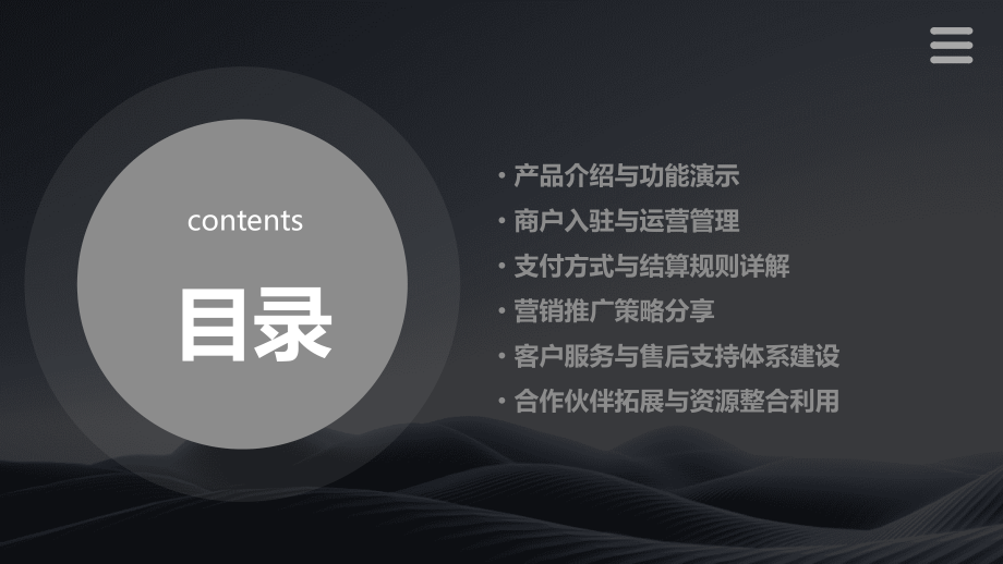 收钱吧培训课件.pptx_第2页