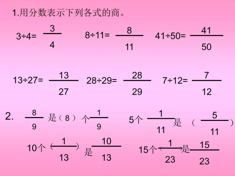 真分数和假分数 (2).ppt_第1页