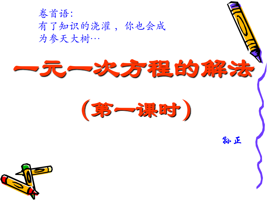 移项合并同类项.ppt_第1页