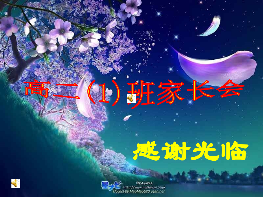 高一（6）家长会.ppt_第1页
