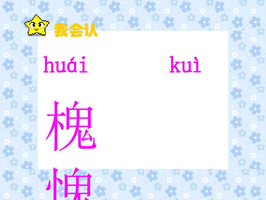 三年级《槐乡的孩子》课件.ppt_第2页