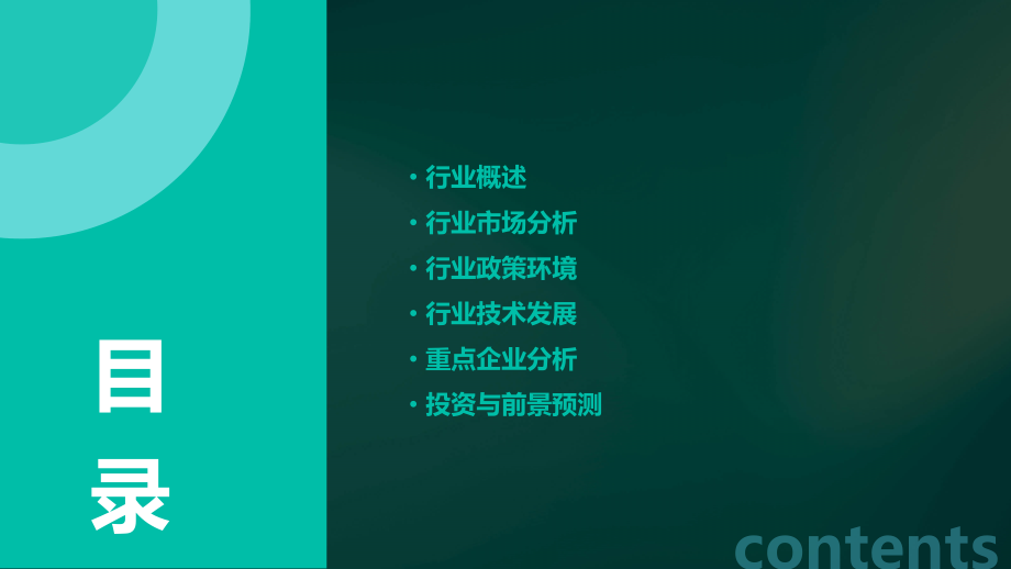 眼科器械行业报告.pptx_第2页