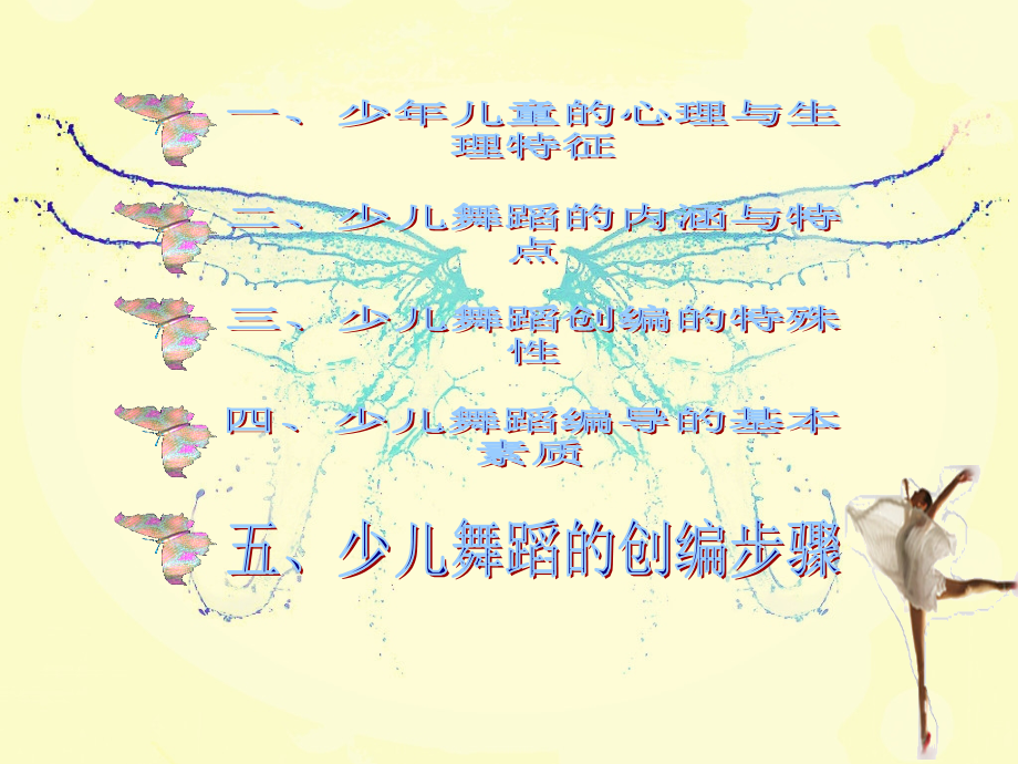 少儿舞蹈创编.ppt_第2页