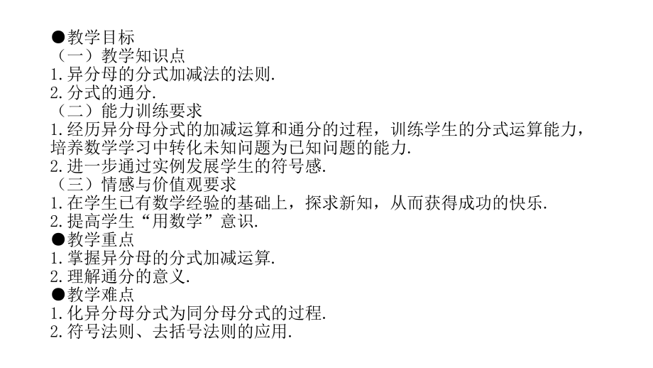 分式的加减法第二课时.pptx_第2页