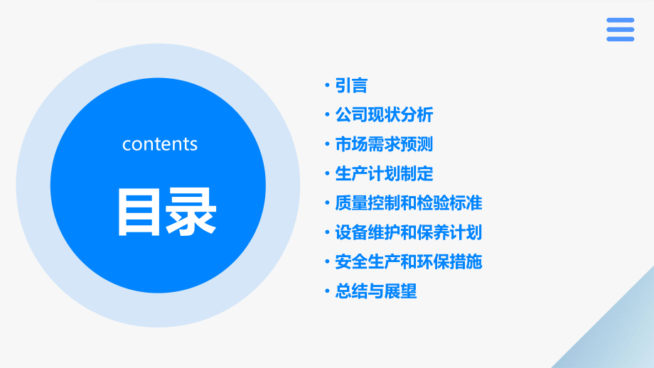 陶瓷公司生产计划书模板.pptx_第2页
