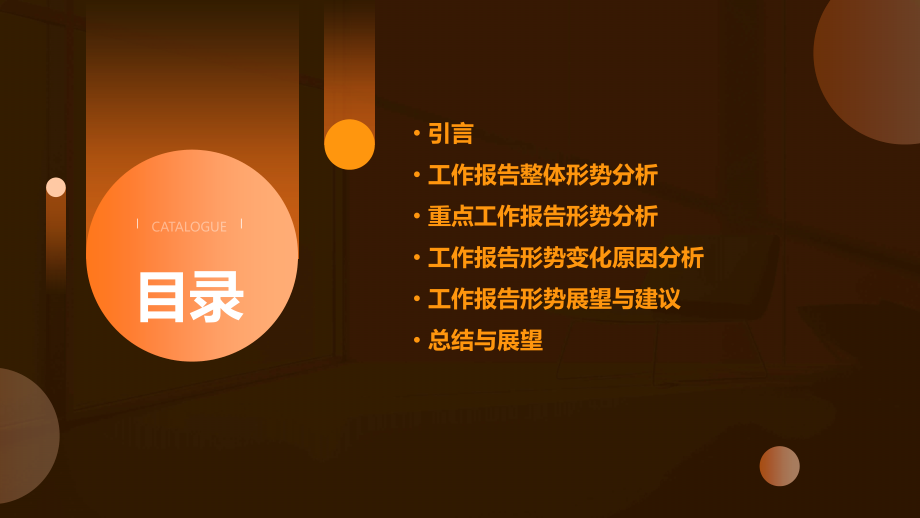 工作报告形势分析清晰明朗.pptx_第2页