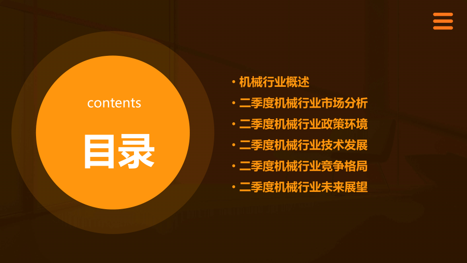 二季度机械行业报告.pptx_第2页