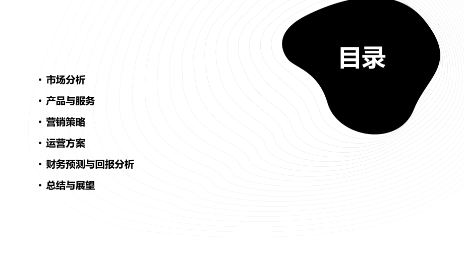 冰粉店可行性方案.pptx_第2页