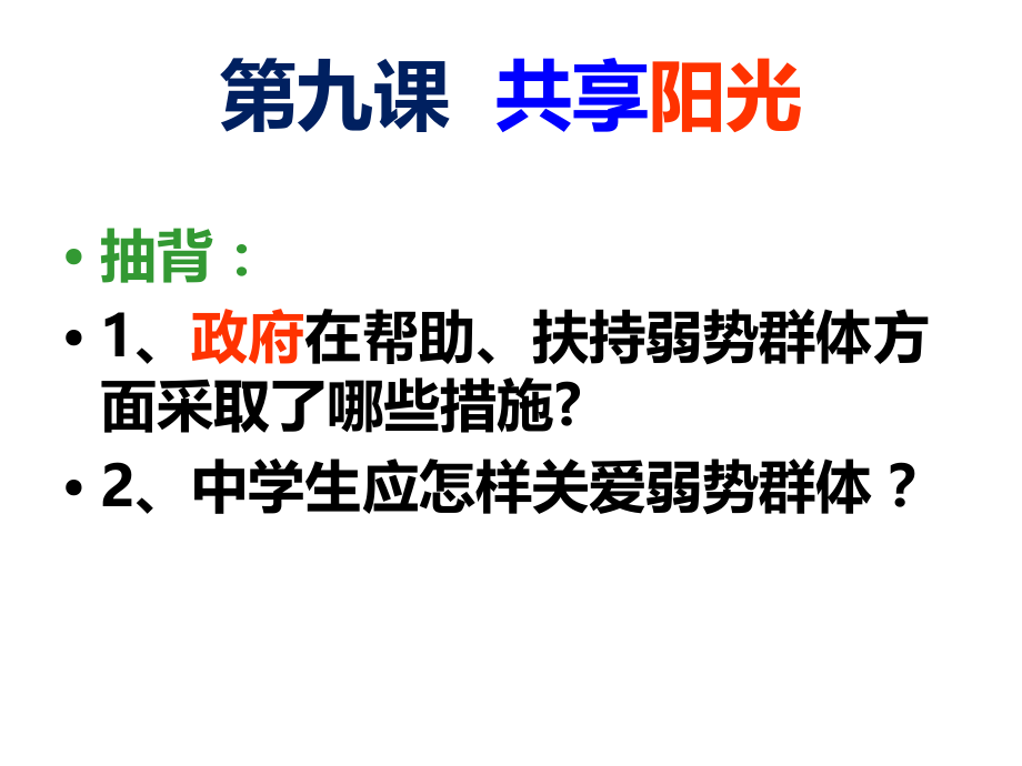 教科版九年级第十课第一框人民当家做主（35张）课件.ppt_第1页