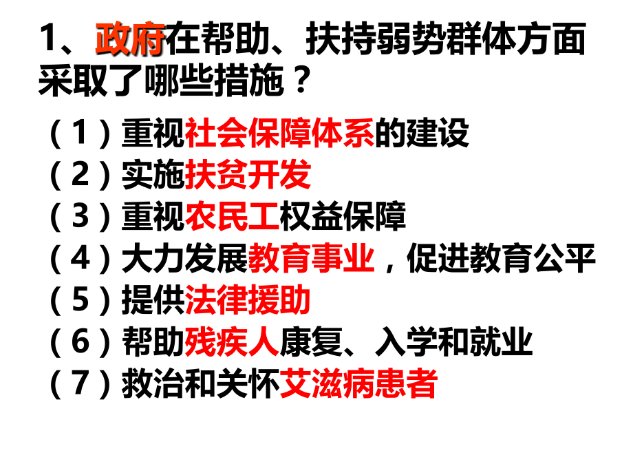教科版九年级第十课第一框人民当家做主（35张）课件.ppt_第2页