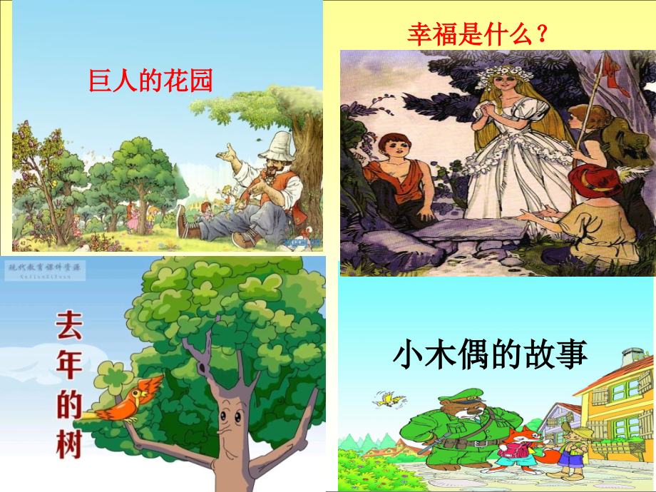 写童话指导课件.ppt_第2页