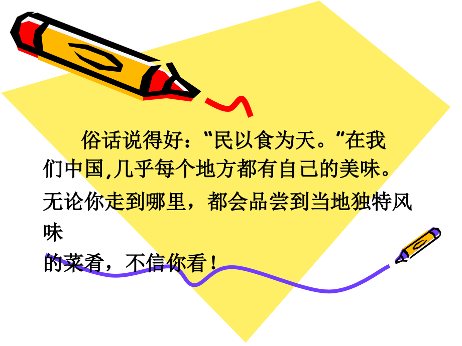 苏教版上册六年级习作3.ppt_第1页