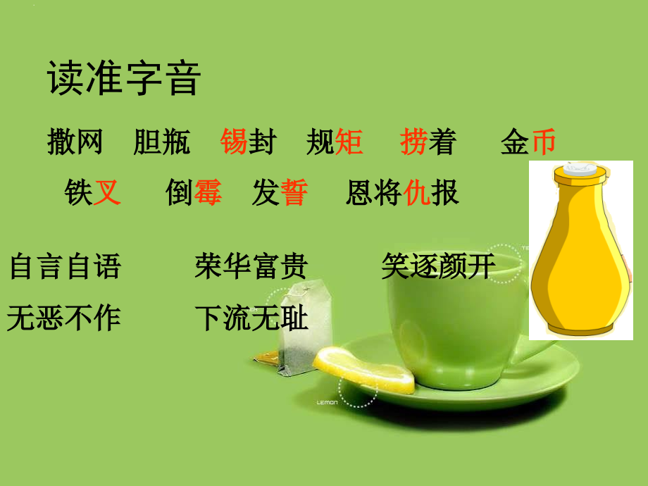 《渔夫的故事》课件2.ppt_第2页