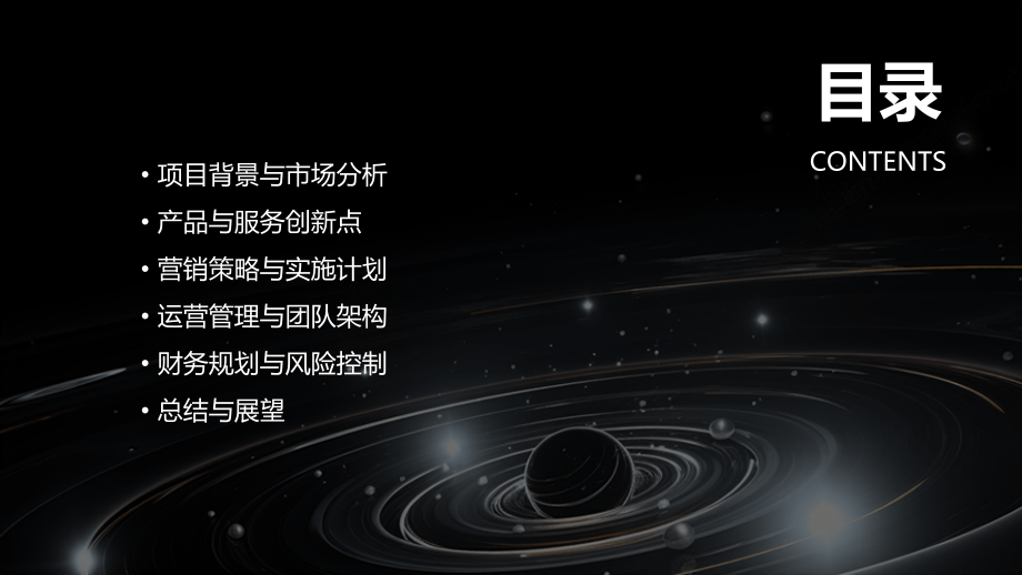 挑战杯获奖创业计划书.pptx_第2页