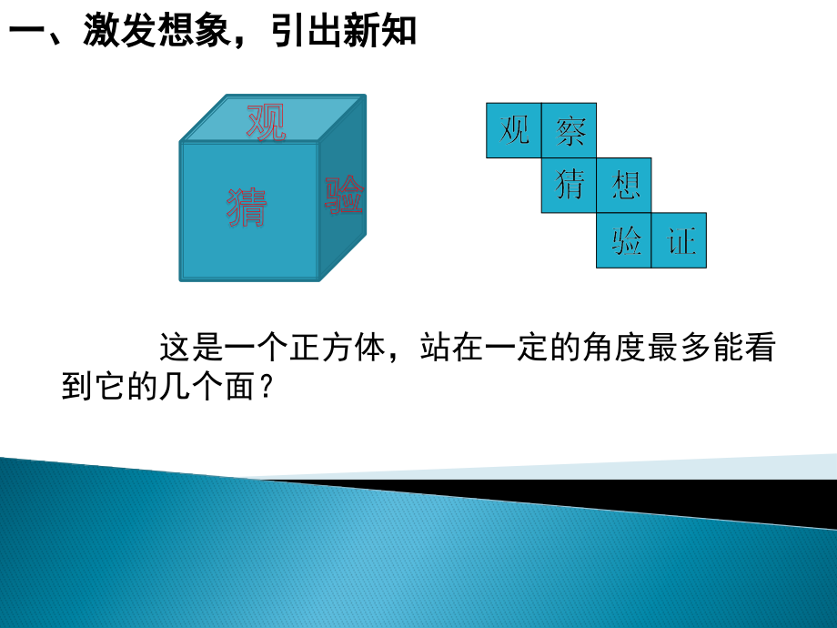 长方体和正方体表面积.pptx_第2页