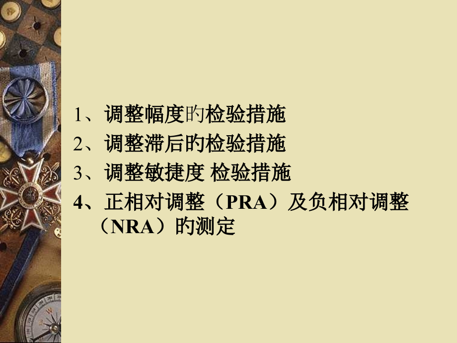 眼调节功能测试.ppt_第1页